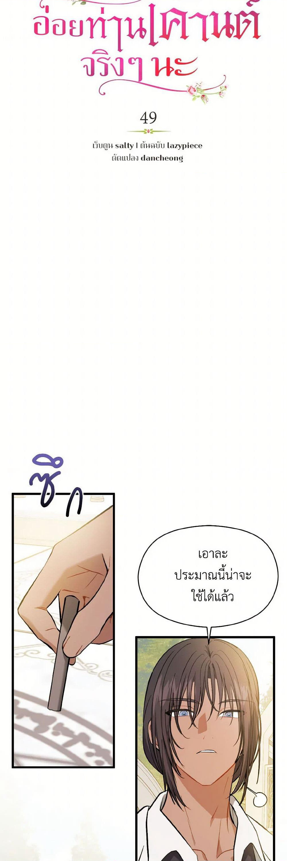 I Didn't Mean to Seduce the Male Lead! page 8