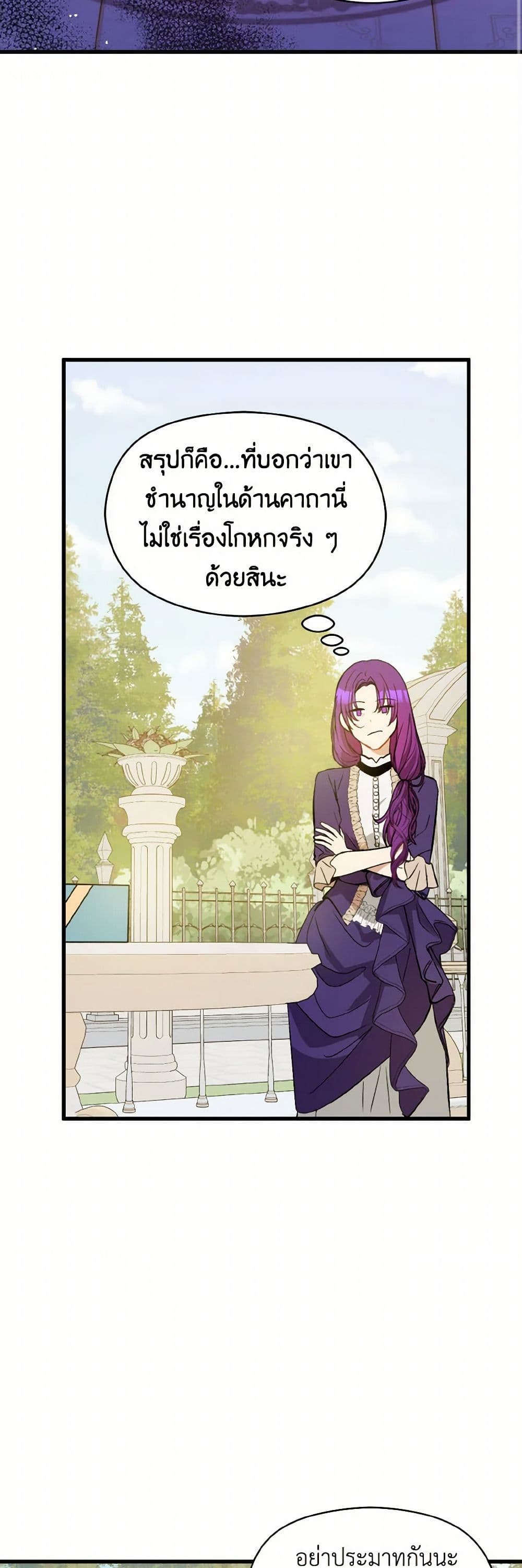 I Didn't Mean to Seduce the Male Lead! page 10