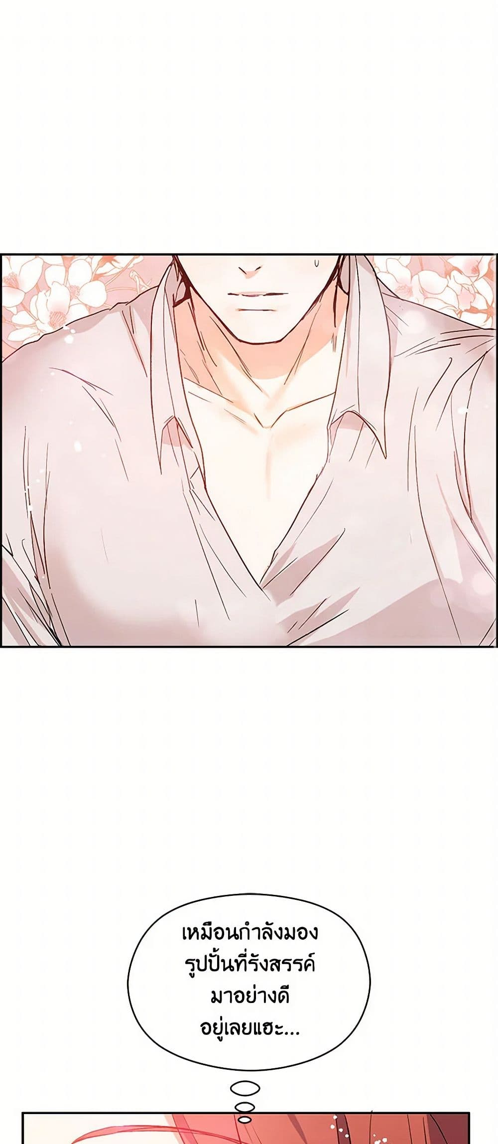 I Didn't Mean to Seduce the Male Lead! page 2