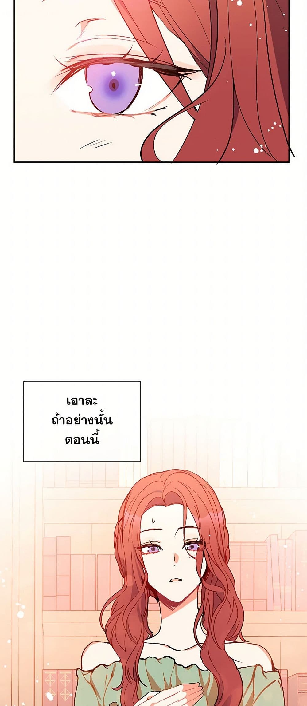 I Didn't Mean to Seduce the Male Lead! page 3