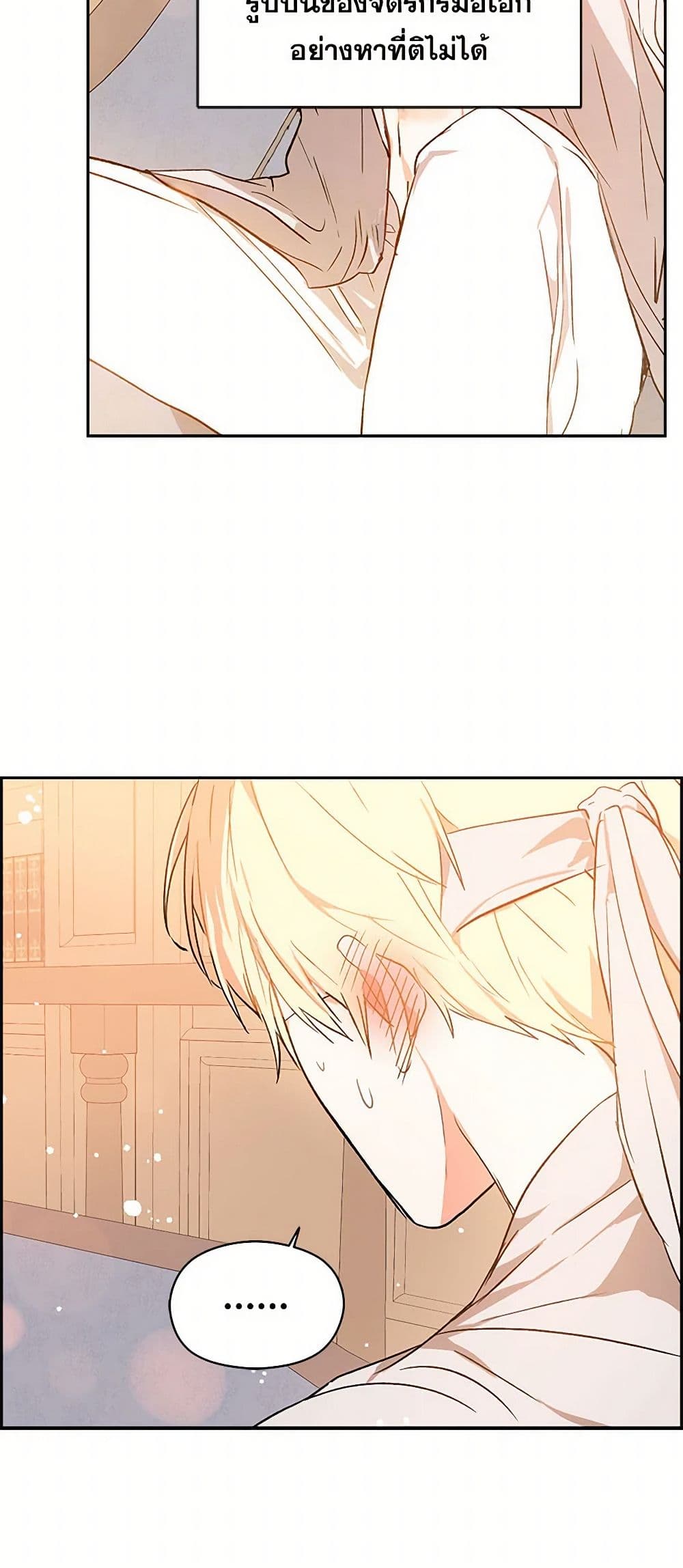 I Didn't Mean to Seduce the Male Lead! page 8
