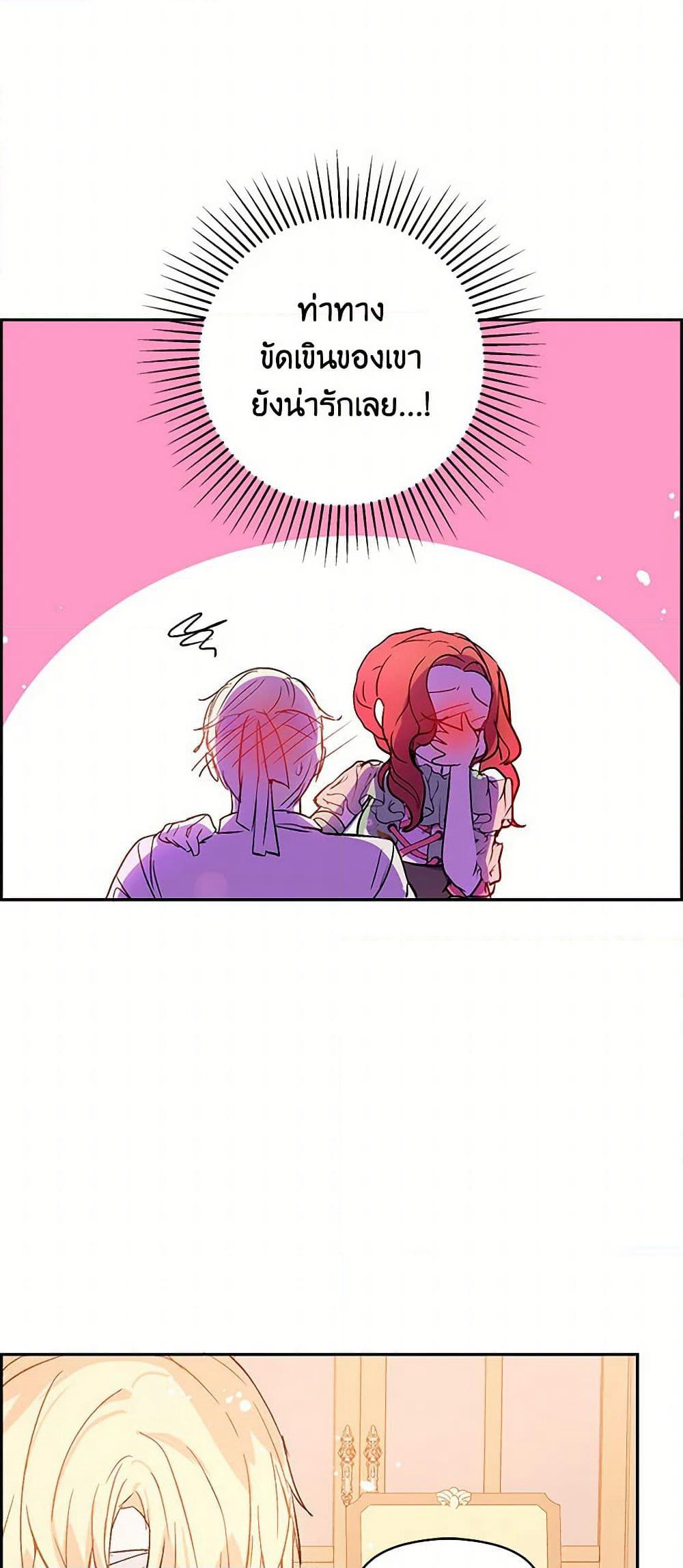 I Didn't Mean to Seduce the Male Lead! page 9