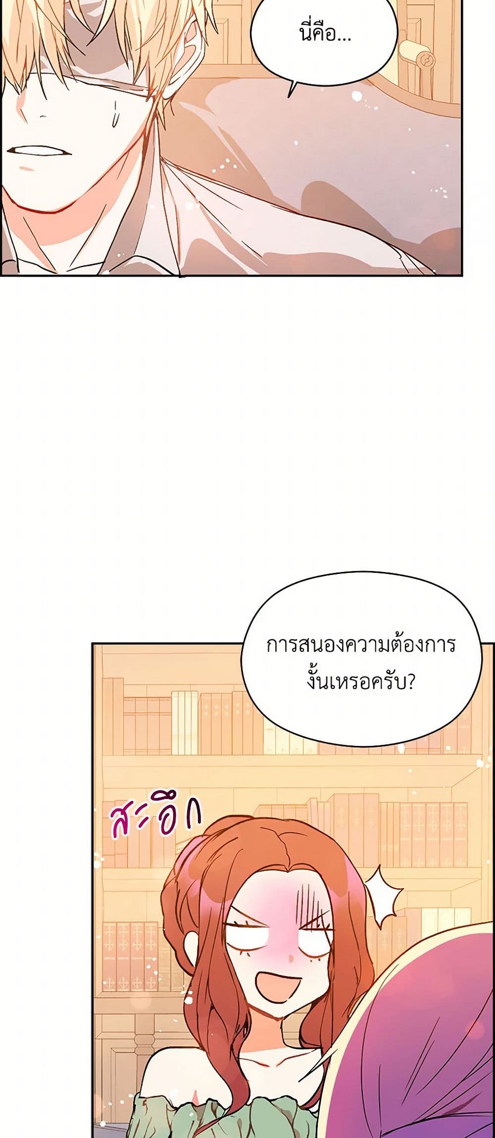 I Didn't Mean to Seduce the Male Lead! page 10