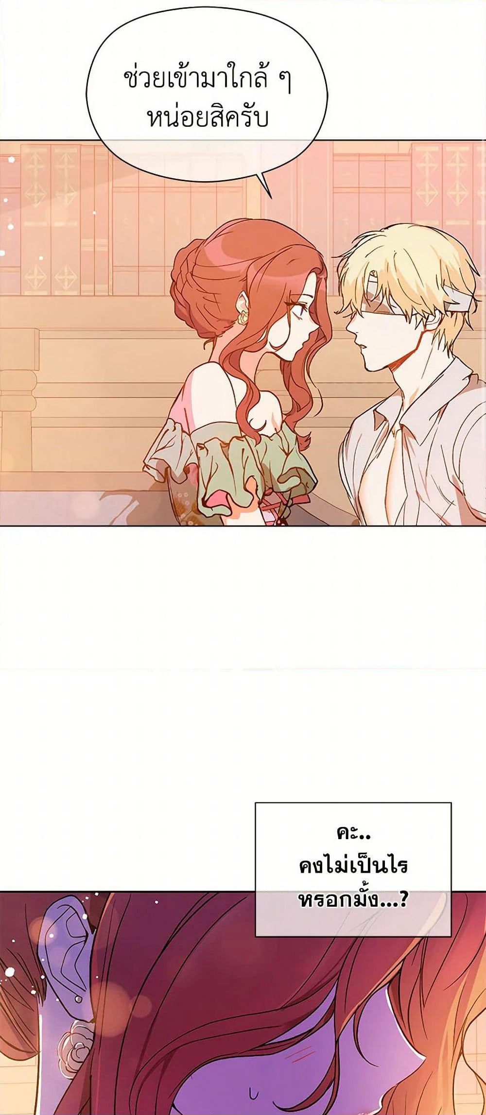 I Didn't Mean to Seduce the Male Lead! page 13