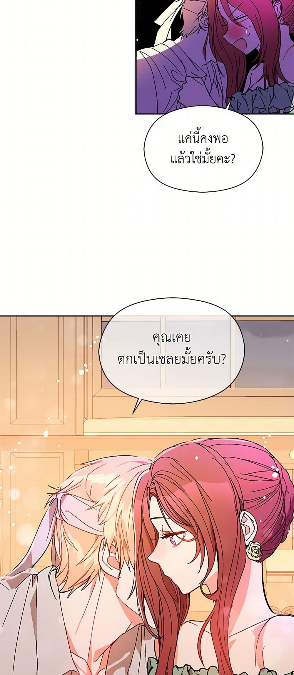 I Didn't Mean to Seduce the Male Lead! page 18