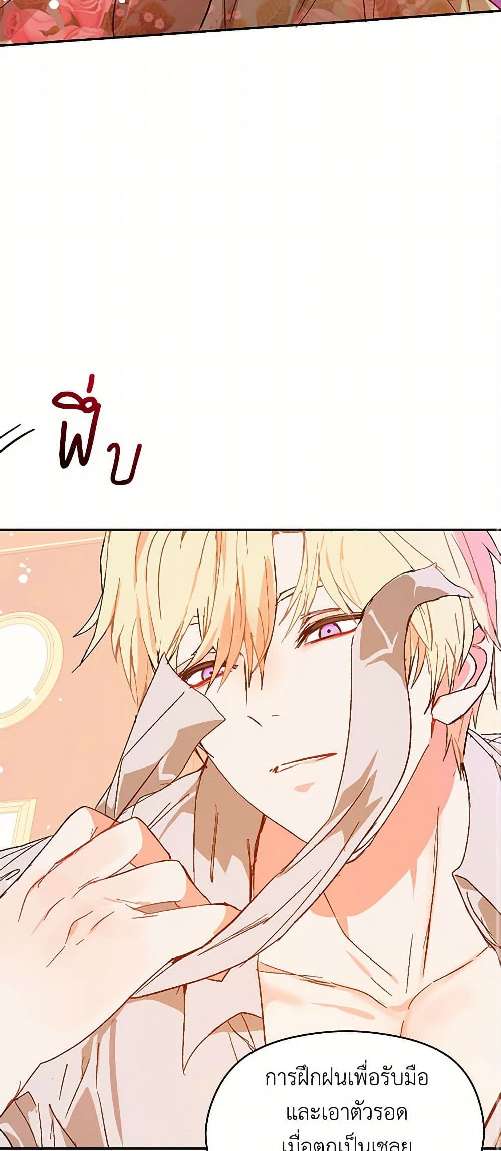 I Didn't Mean to Seduce the Male Lead! page 22