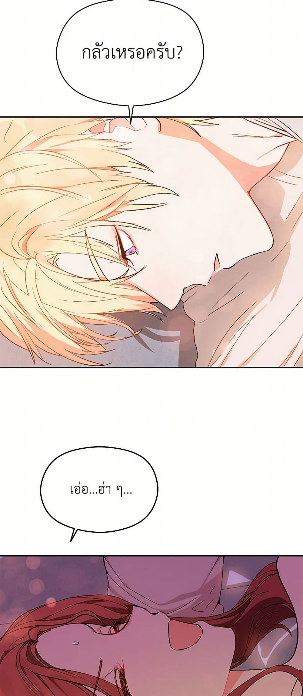 I Didn't Mean to Seduce the Male Lead! page 25