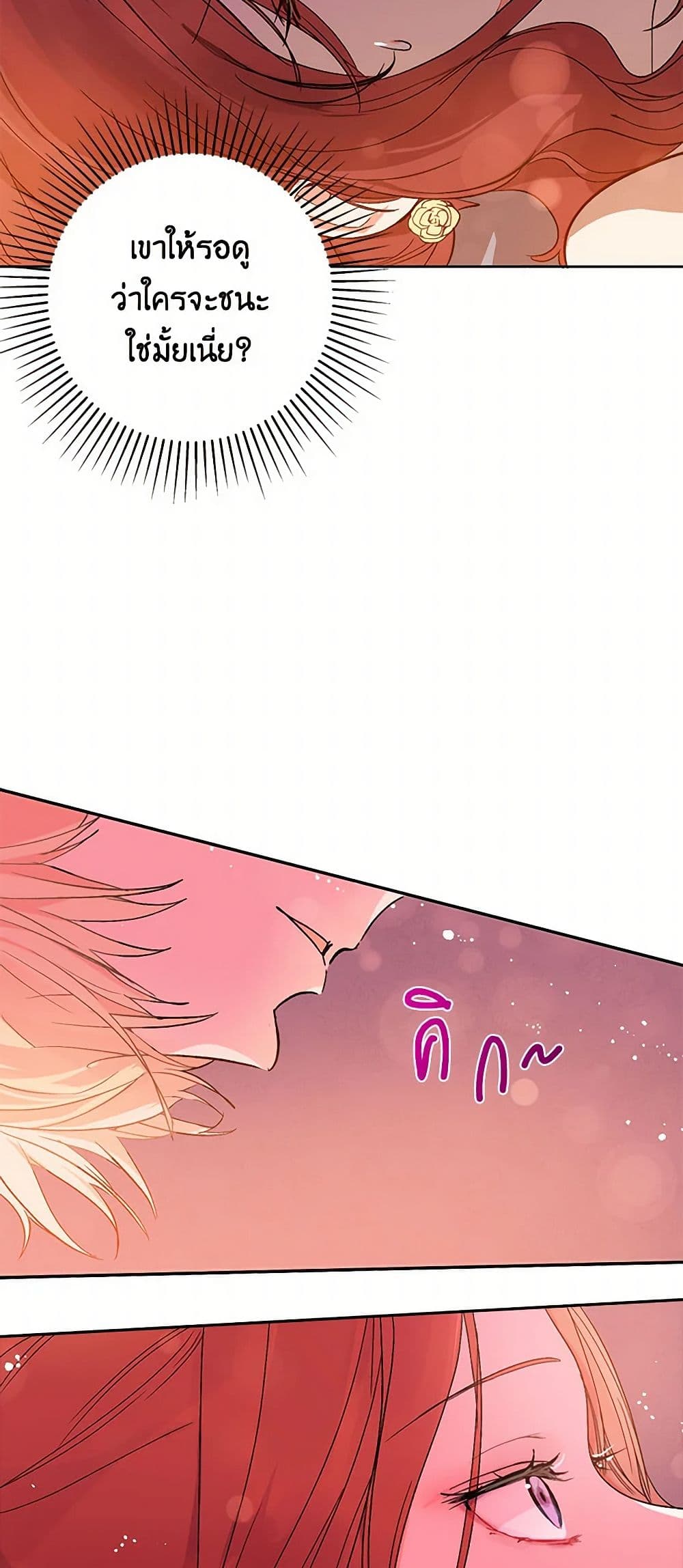 I Didn't Mean to Seduce the Male Lead! page 26