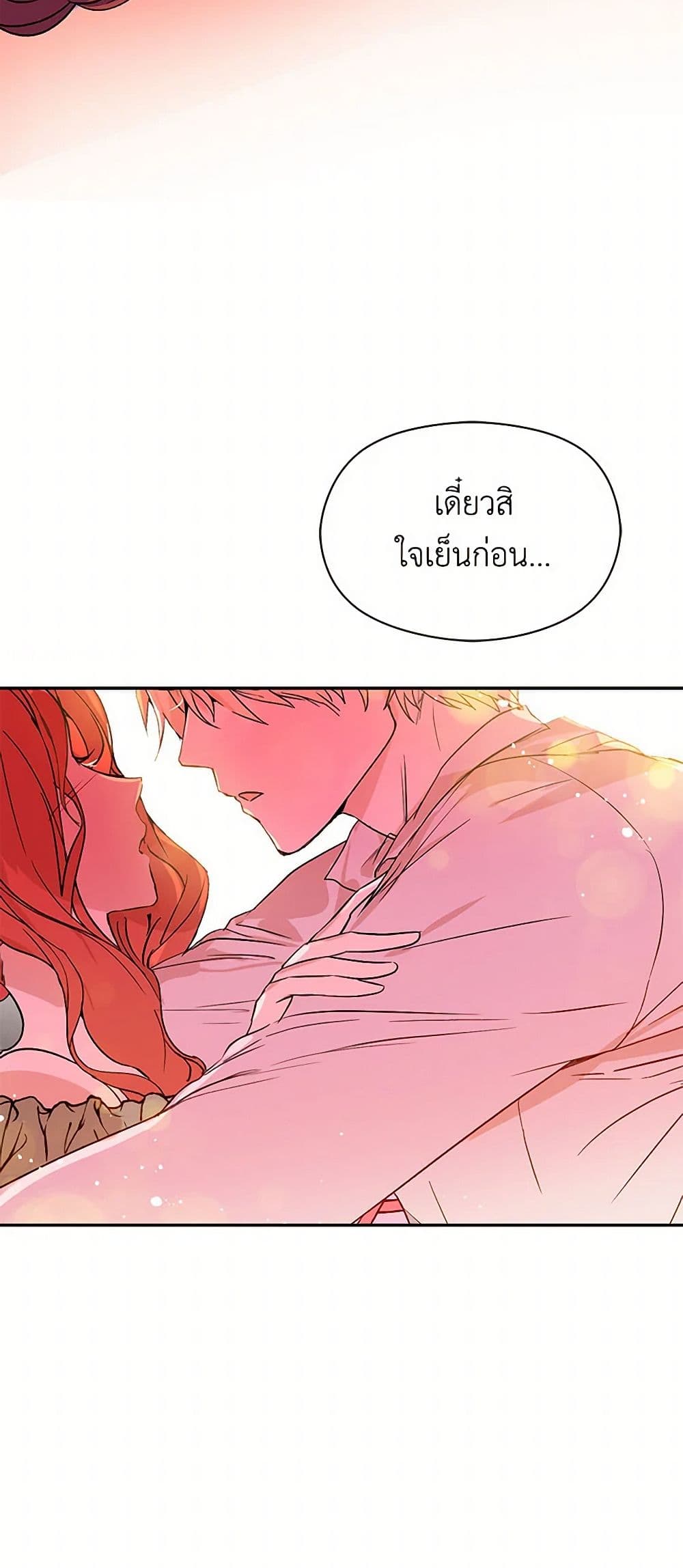 I Didn't Mean to Seduce the Male Lead! page 28