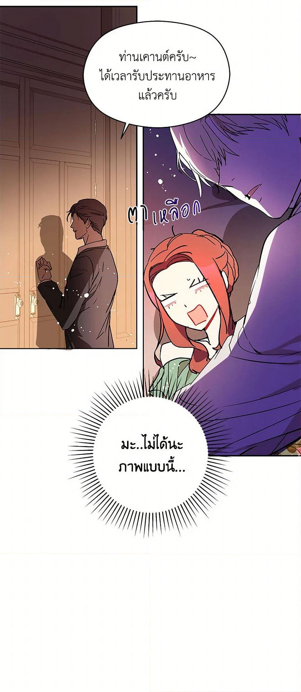 I Didn't Mean to Seduce the Male Lead! page 30