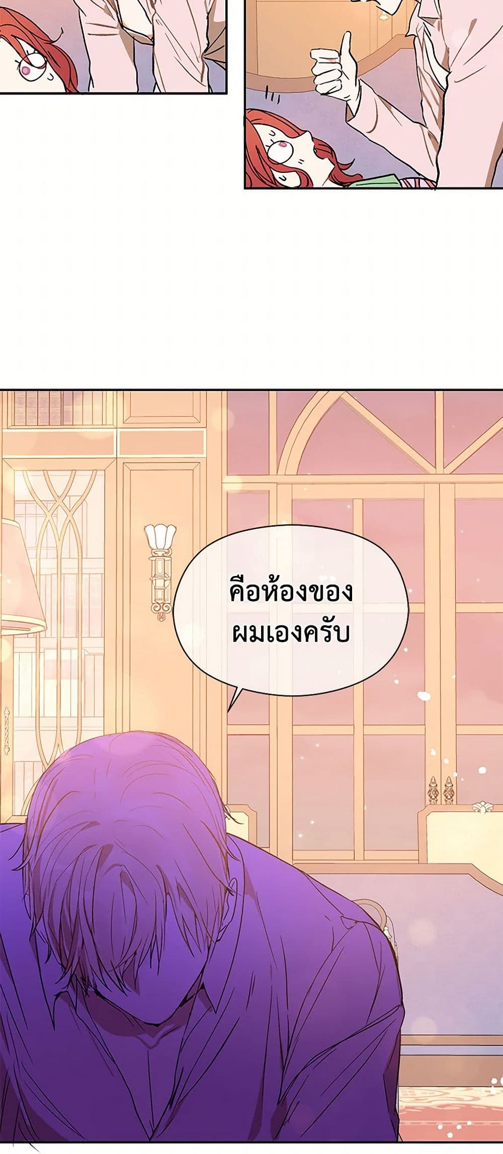 I Didn't Mean to Seduce the Male Lead! page 36