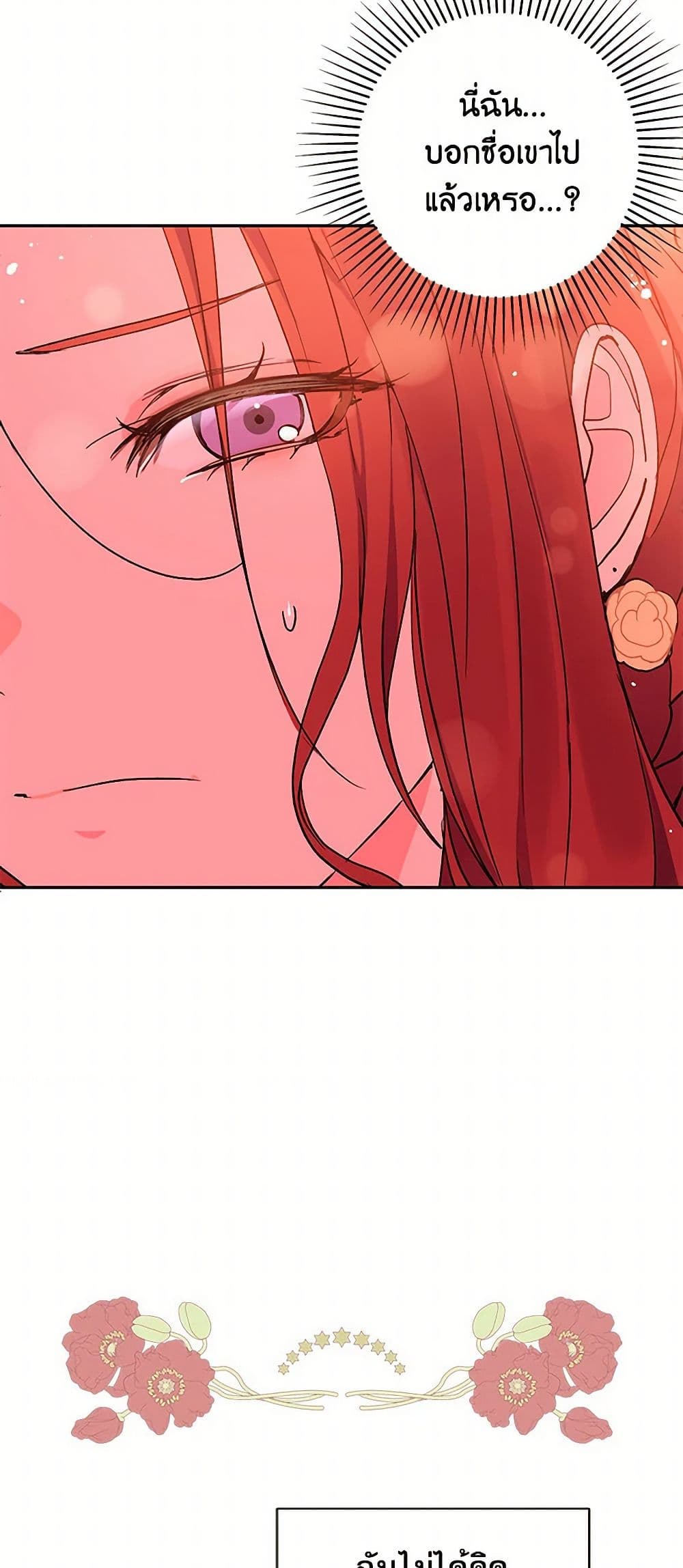 I Didn't Mean to Seduce the Male Lead! page 38