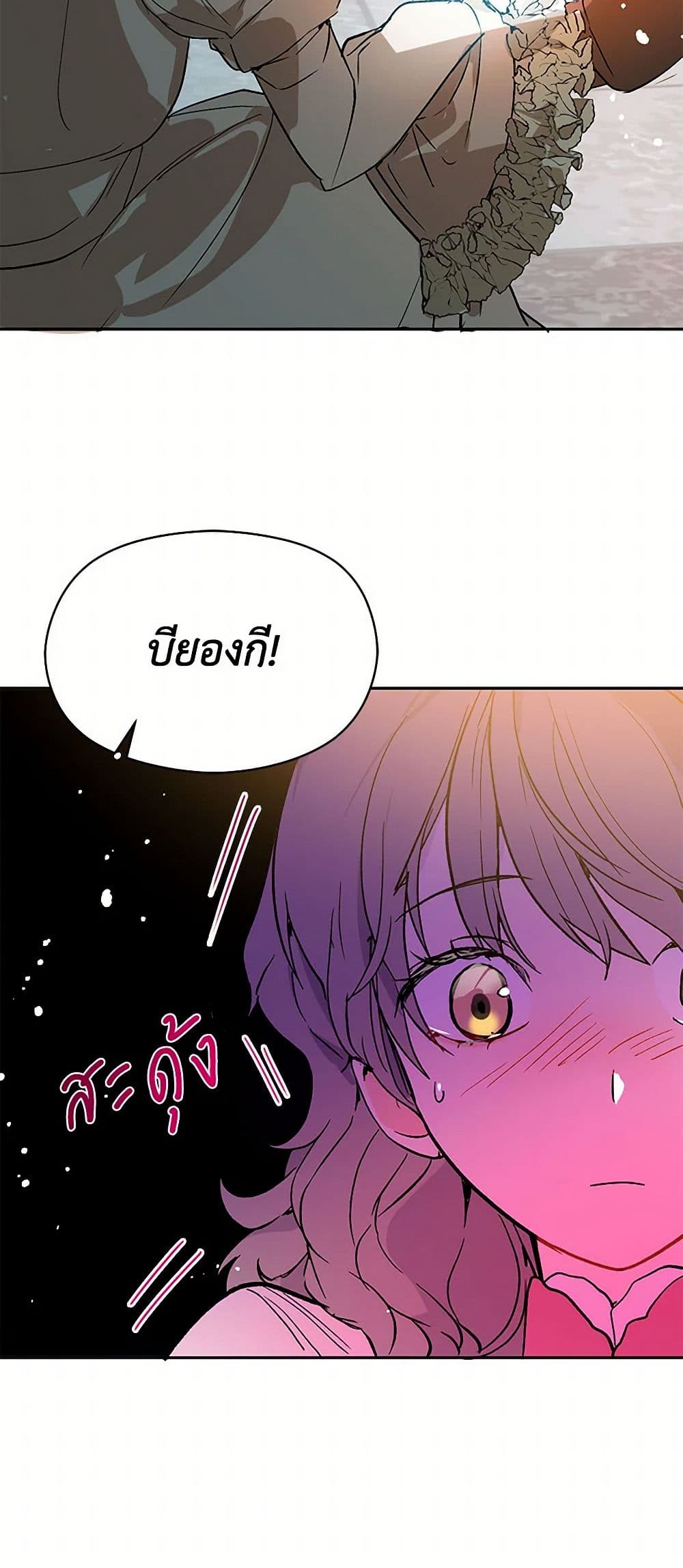 I Didn't Mean to Seduce the Male Lead! page 46
