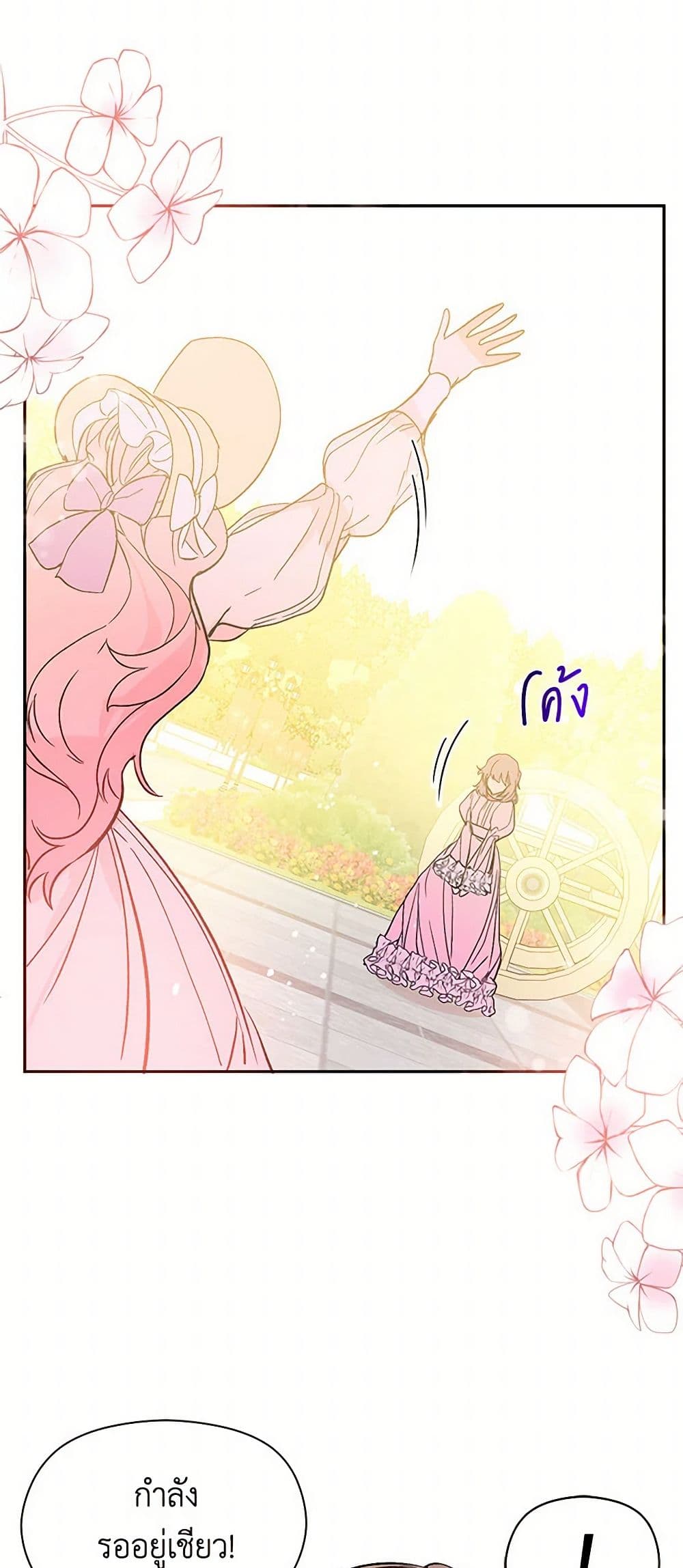 I Didn't Mean to Seduce the Male Lead! page 47