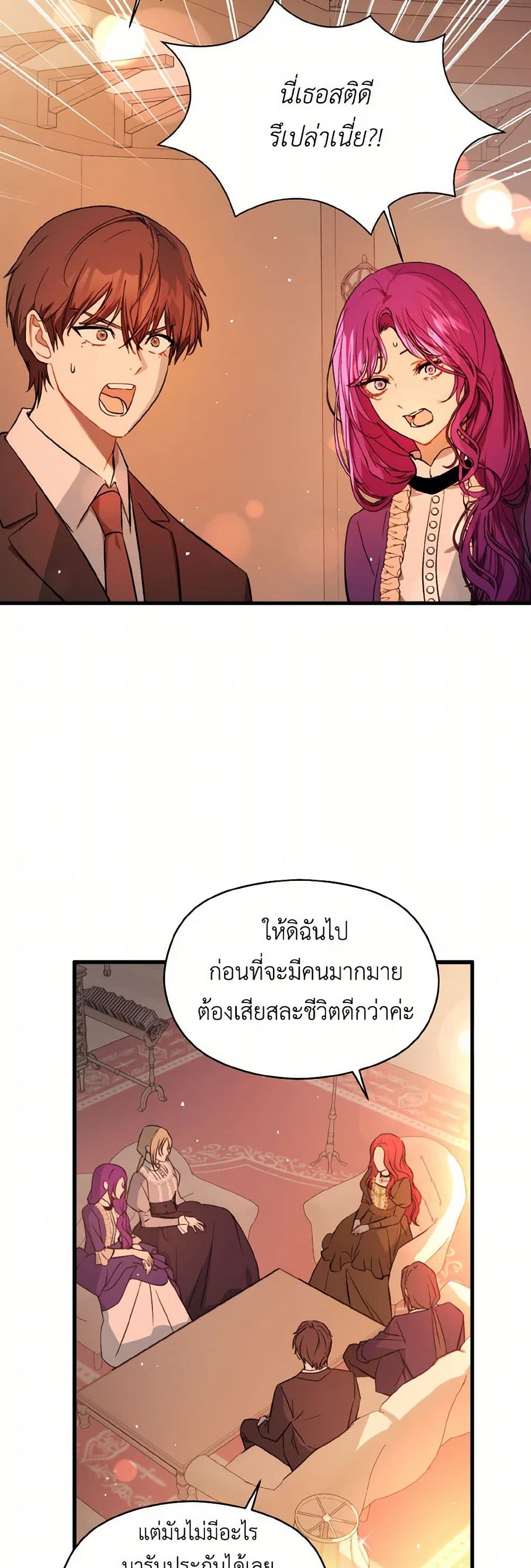 I Didn't Mean to Seduce the Male Lead! page 3