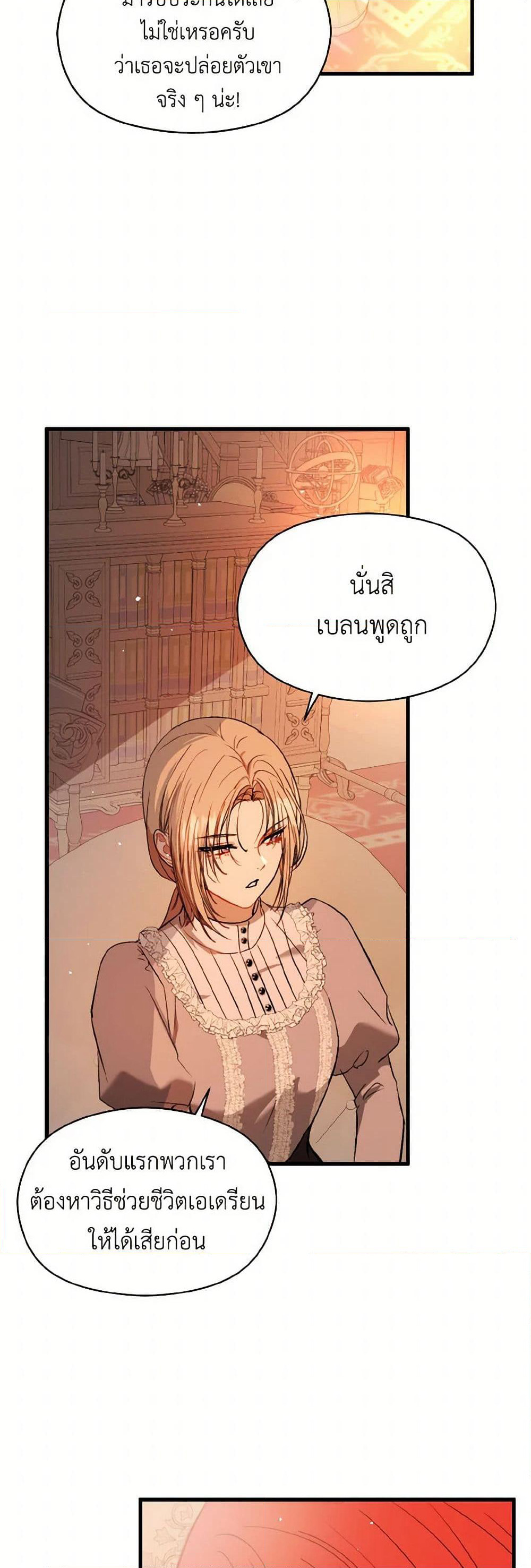 I Didn't Mean to Seduce the Male Lead! page 4