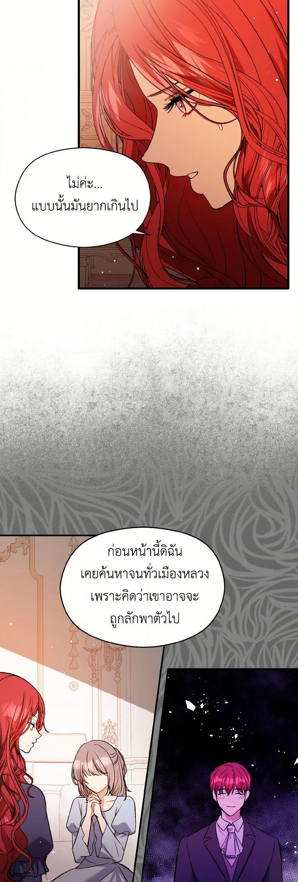 I Didn't Mean to Seduce the Male Lead! page 5