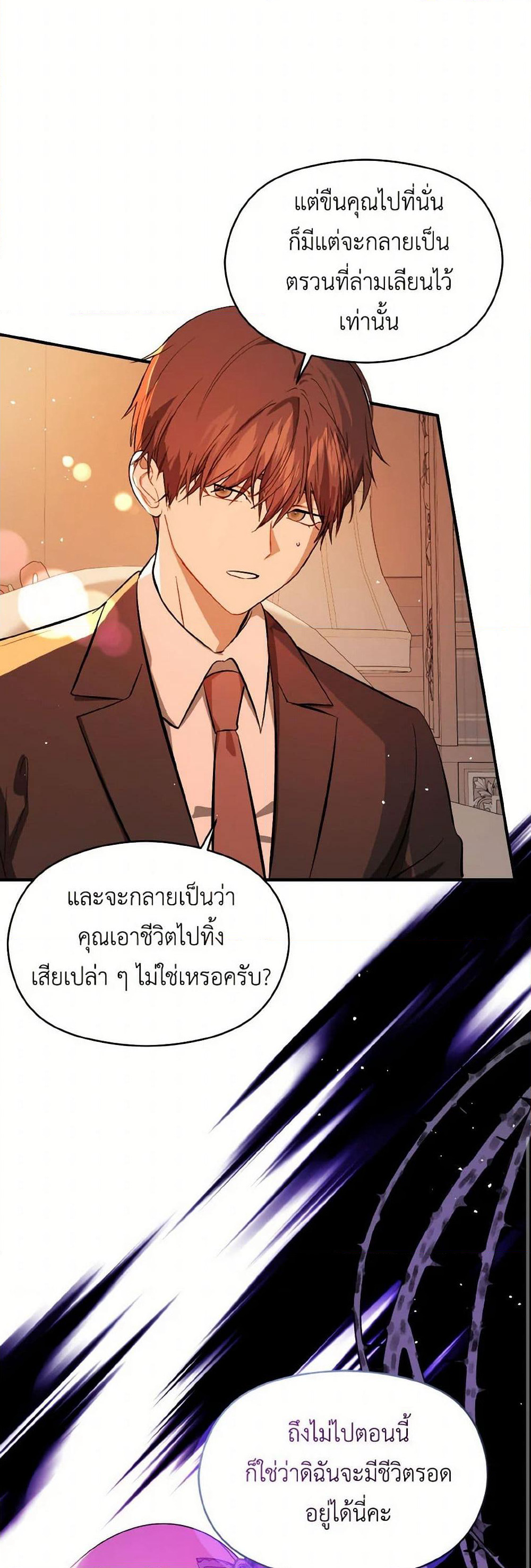 I Didn't Mean to Seduce the Male Lead! page 7