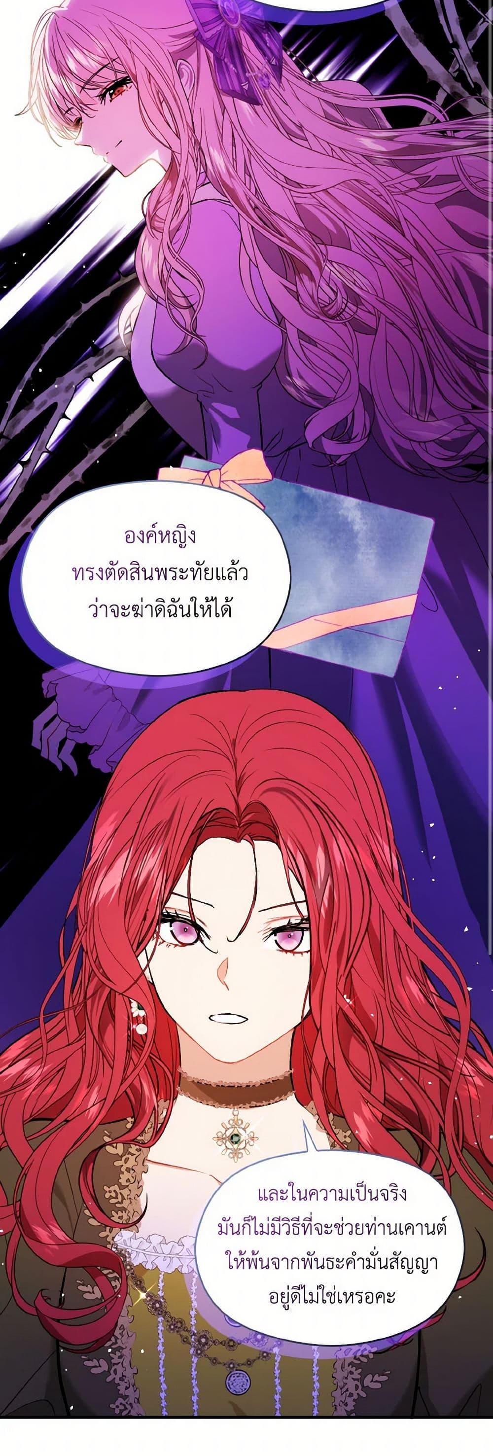 I Didn't Mean to Seduce the Male Lead! page 8