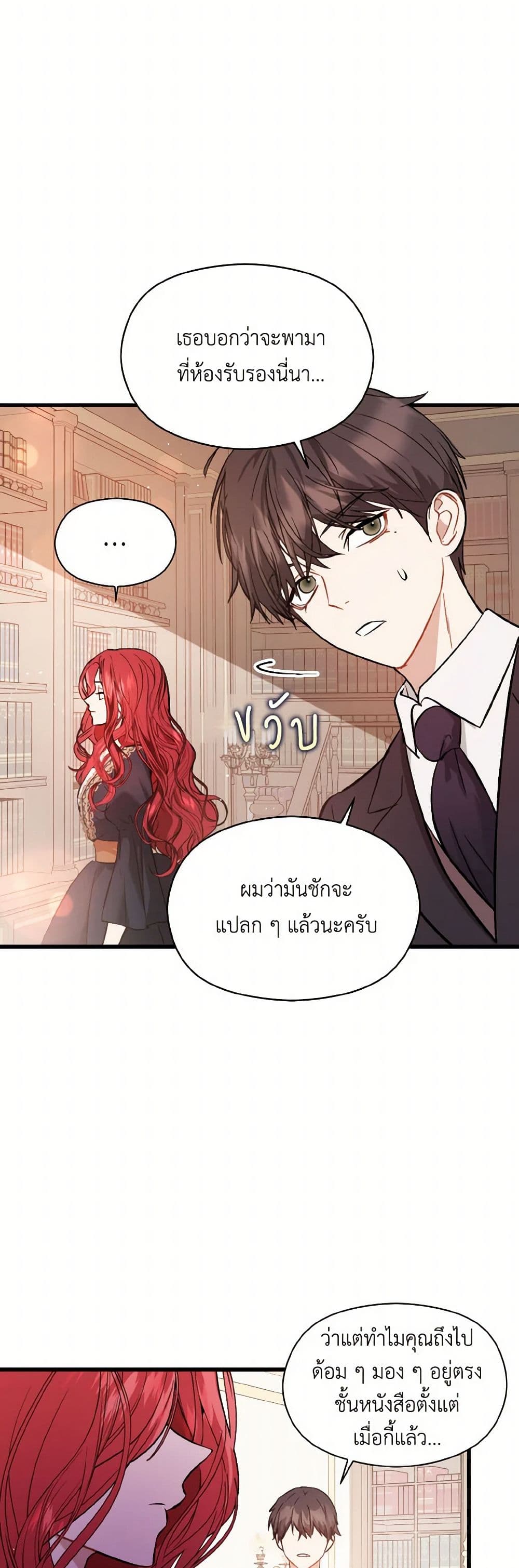 I Didn't Mean to Seduce the Male Lead! page 3