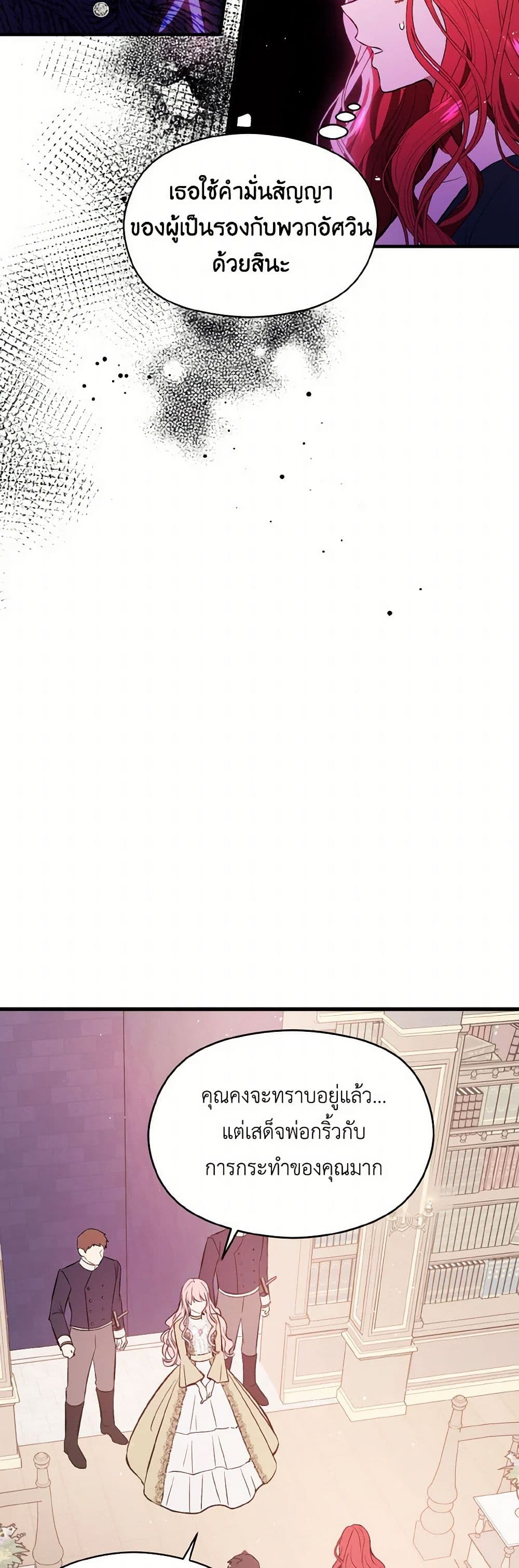 I Didn't Mean to Seduce the Male Lead! page 8