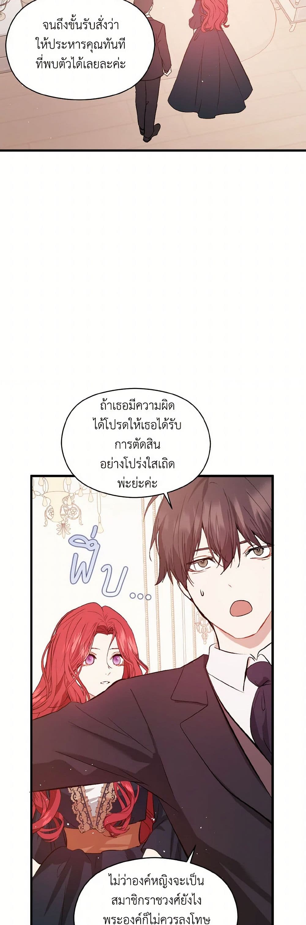 I Didn't Mean to Seduce the Male Lead! page 9
