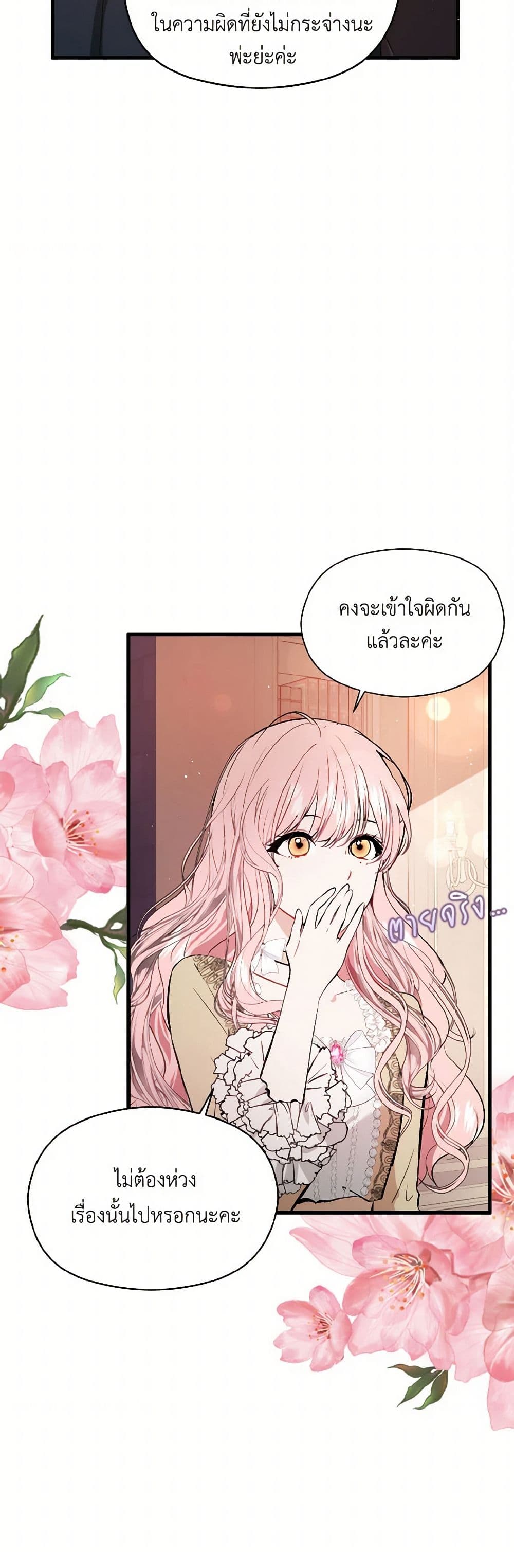 I Didn't Mean to Seduce the Male Lead! page 10
