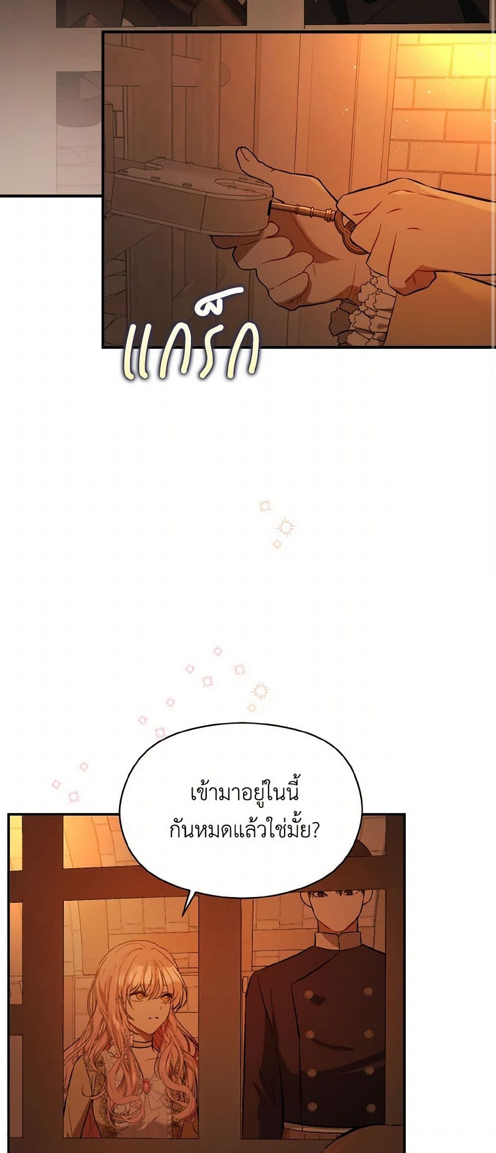 I Didn't Mean to Seduce the Male Lead! page 3