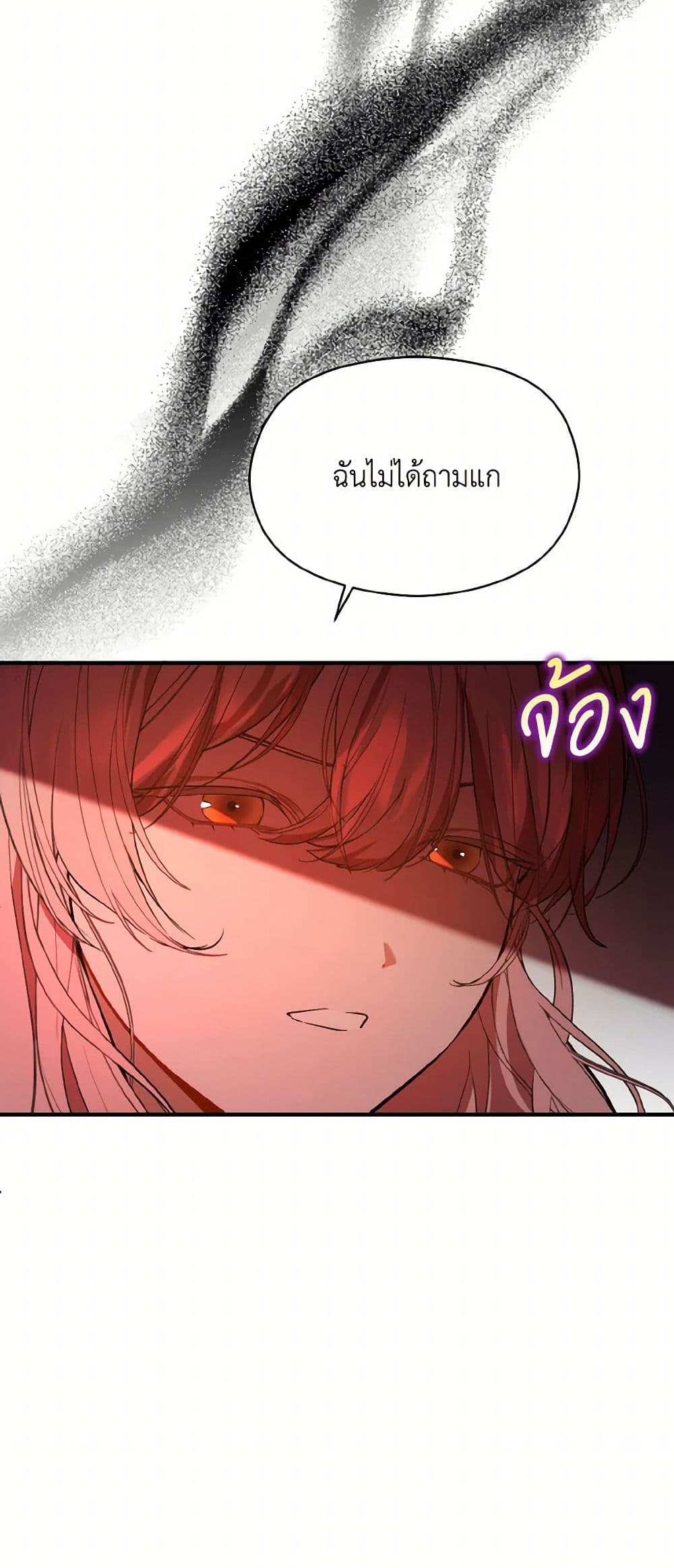 I Didn't Mean to Seduce the Male Lead! page 5