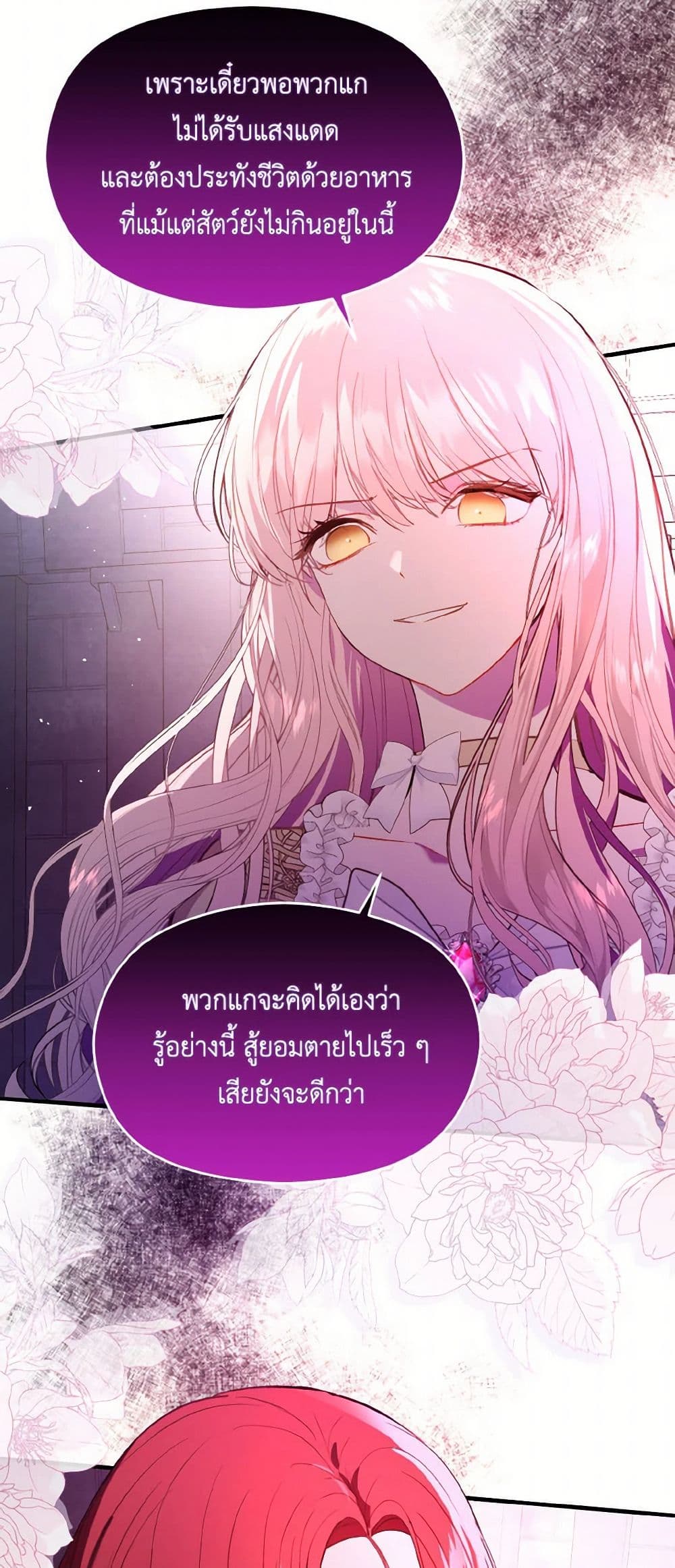 I Didn't Mean to Seduce the Male Lead! page 7