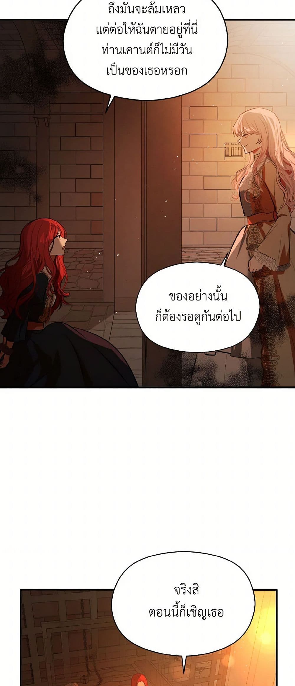 I Didn't Mean to Seduce the Male Lead! page 9
