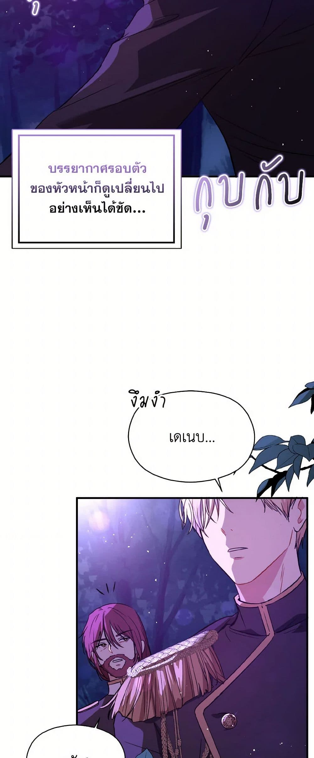 I Didn't Mean to Seduce the Male Lead! page 6