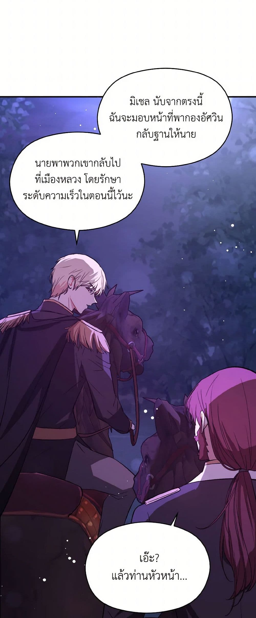I Didn't Mean to Seduce the Male Lead! page 10