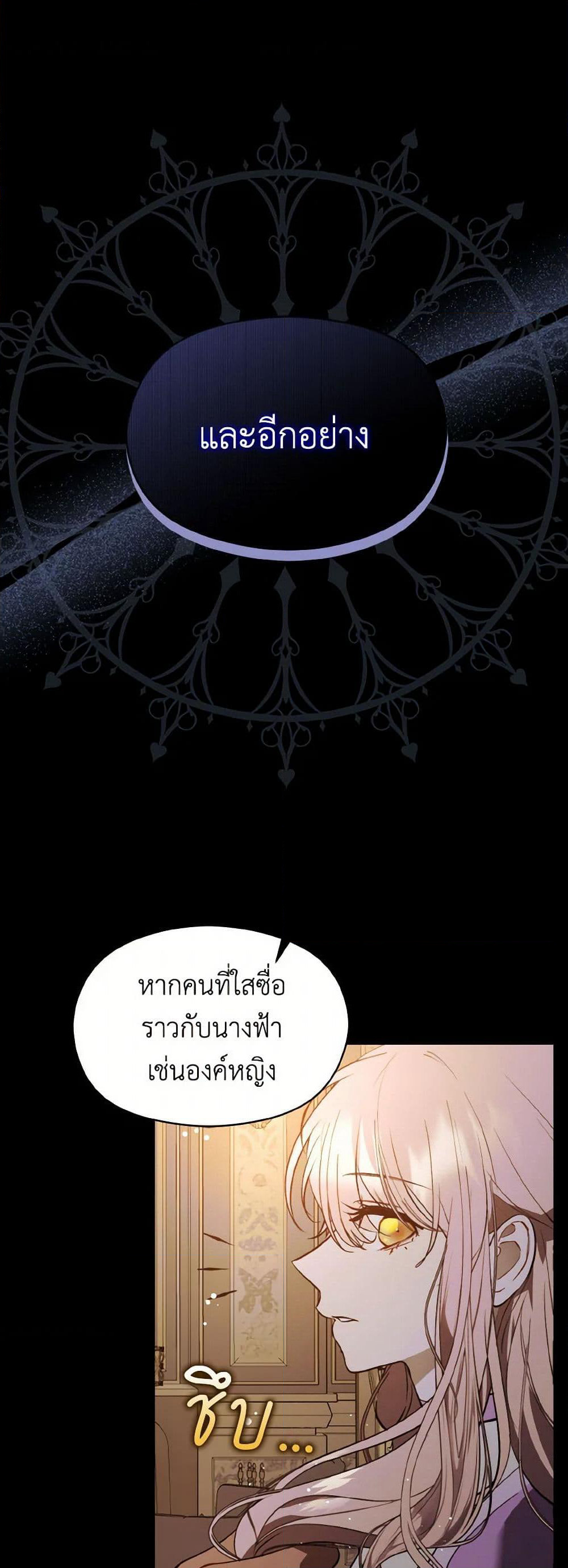 I Didn't Mean to Seduce the Male Lead! page 2