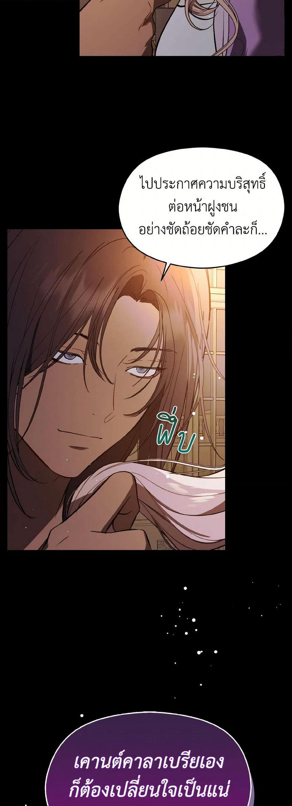 I Didn't Mean to Seduce the Male Lead! page 3