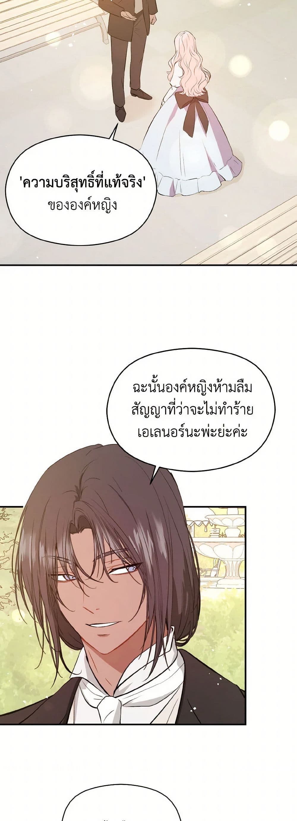 I Didn't Mean to Seduce the Male Lead! page 6