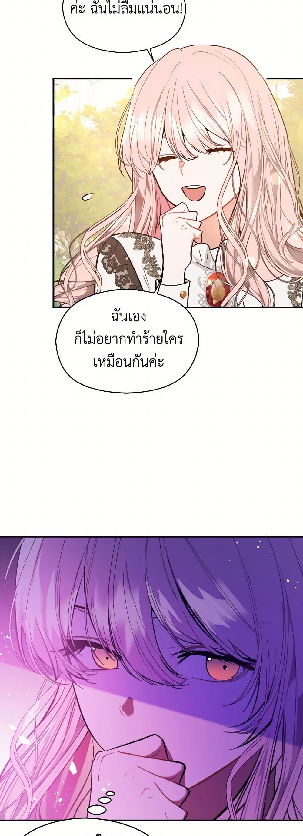 I Didn't Mean to Seduce the Male Lead! page 7