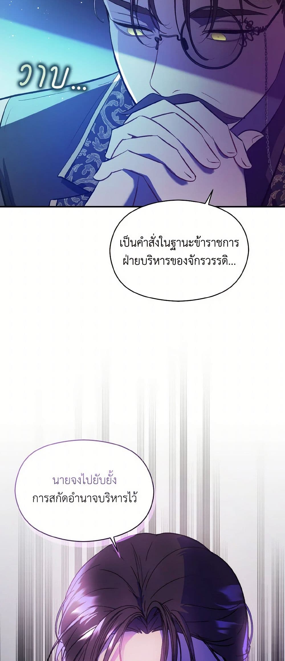 I Didn't Mean to Seduce the Male Lead! page 6