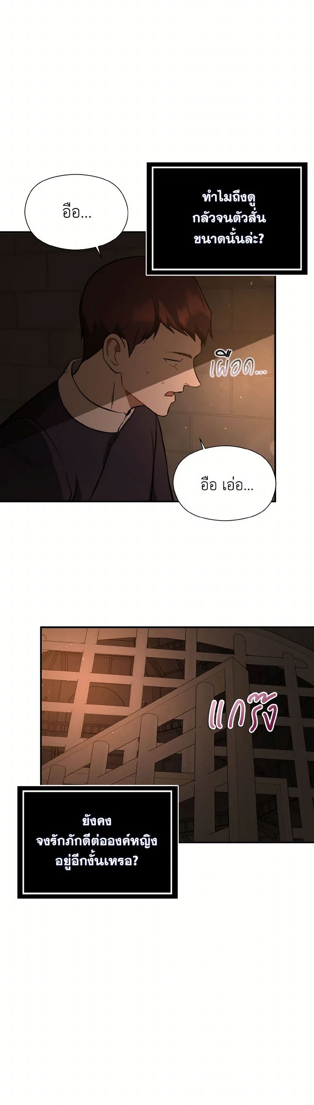 I Didn't Mean to Seduce the Male Lead! page 7