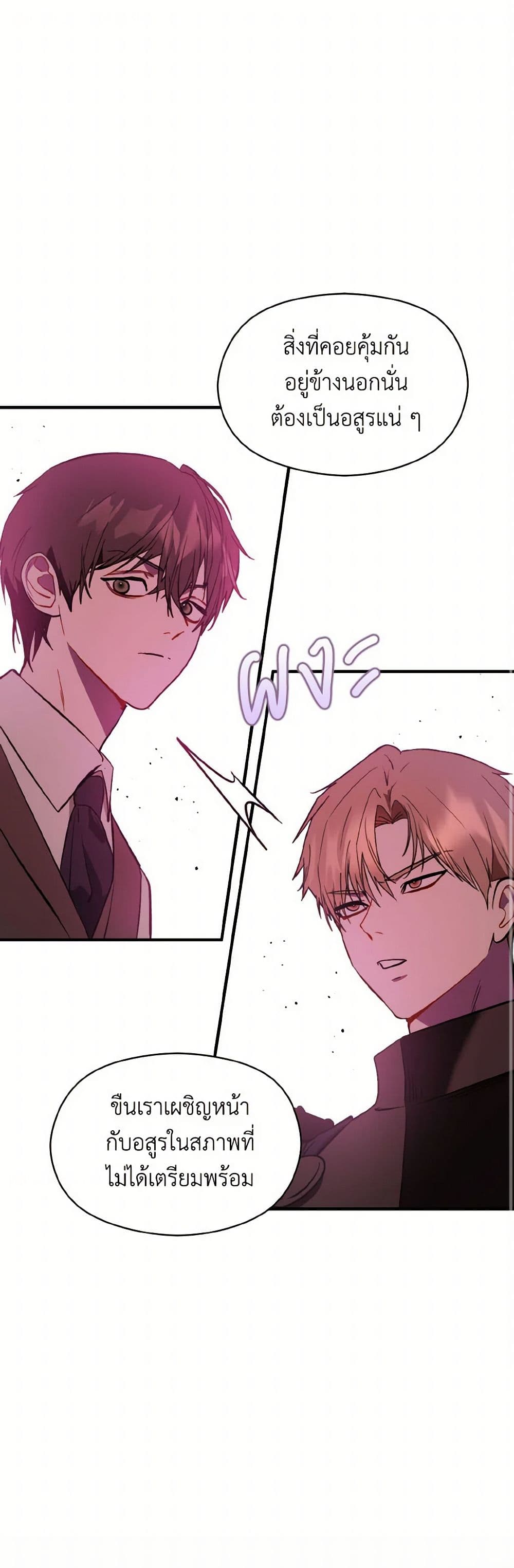 I Didn't Mean to Seduce the Male Lead! page 2