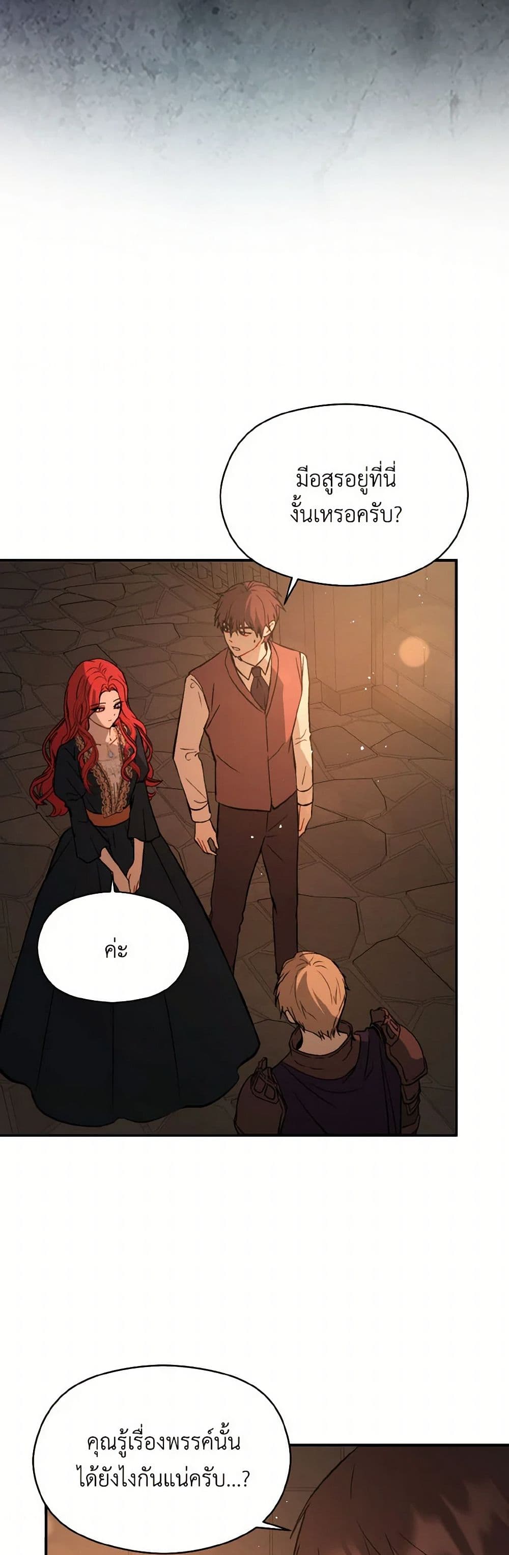 I Didn't Mean to Seduce the Male Lead! page 4