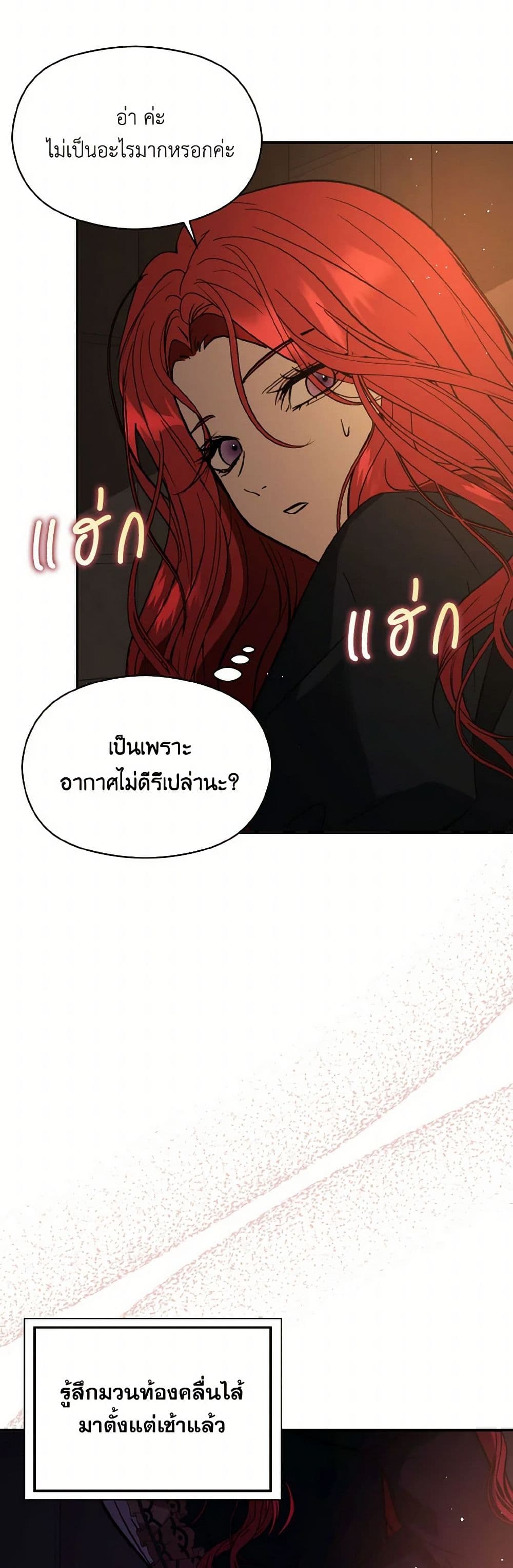 I Didn't Mean to Seduce the Male Lead! page 8