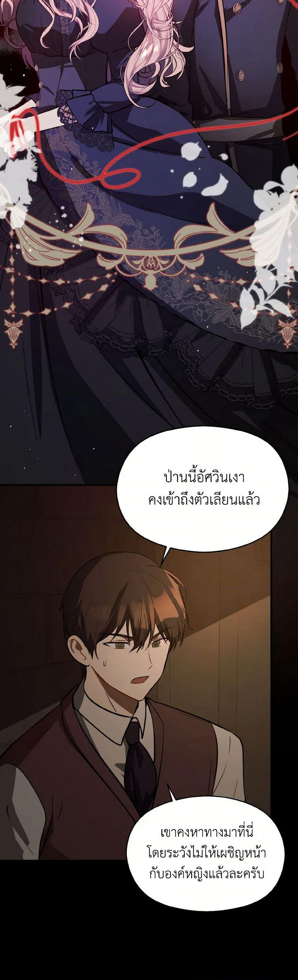 I Didn't Mean to Seduce the Male Lead! page 5