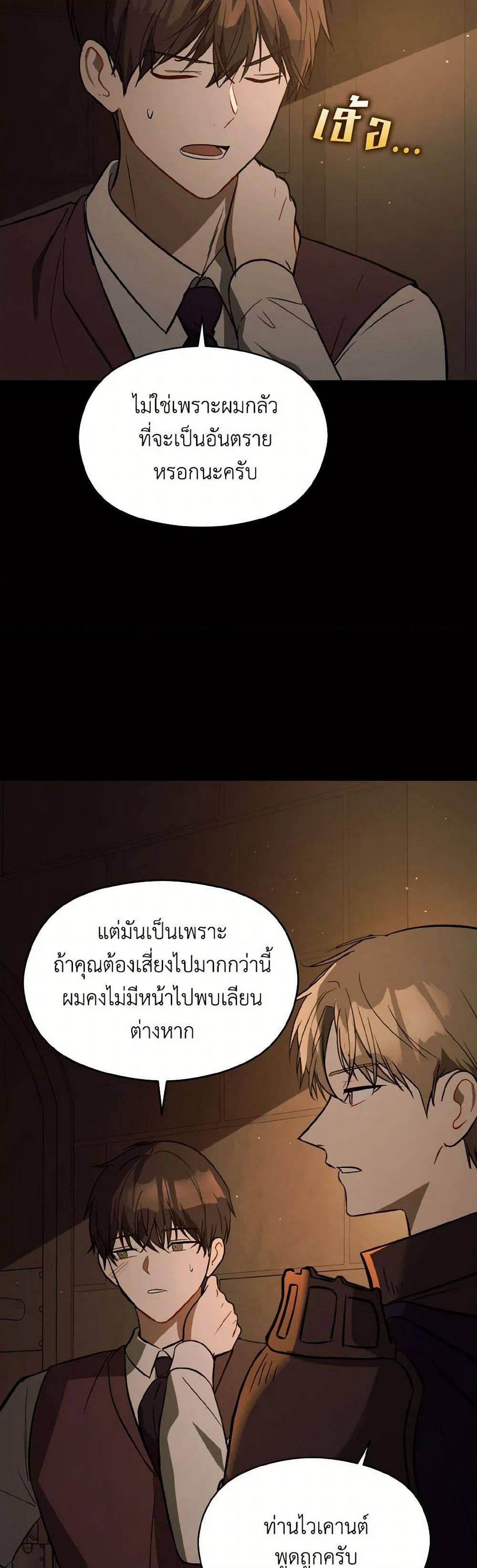 I Didn't Mean to Seduce the Male Lead! page 7