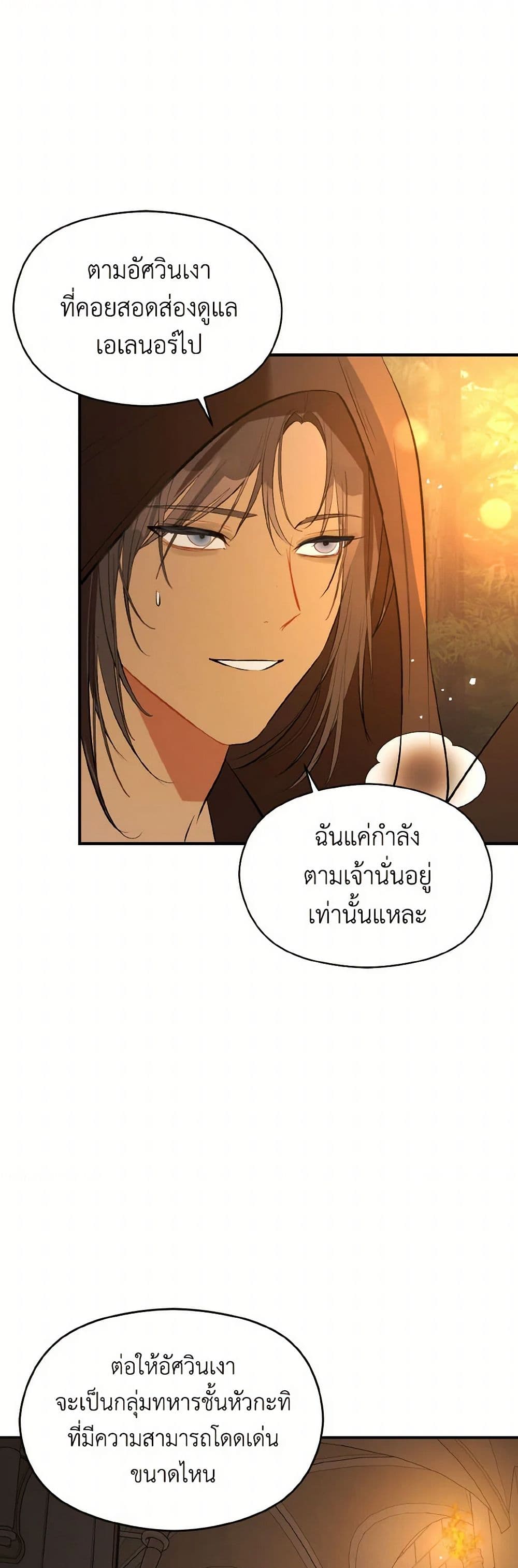 I Didn't Mean to Seduce the Male Lead! page 5
