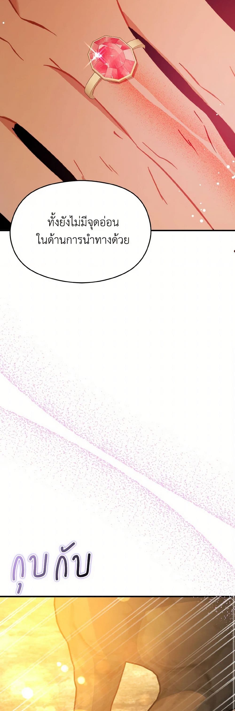 I Didn't Mean to Seduce the Male Lead! page 9