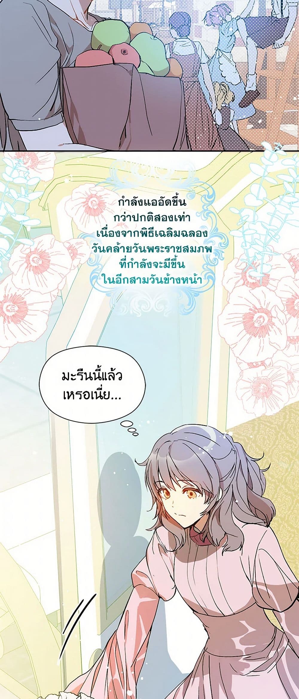I Didn't Mean to Seduce the Male Lead! page 4