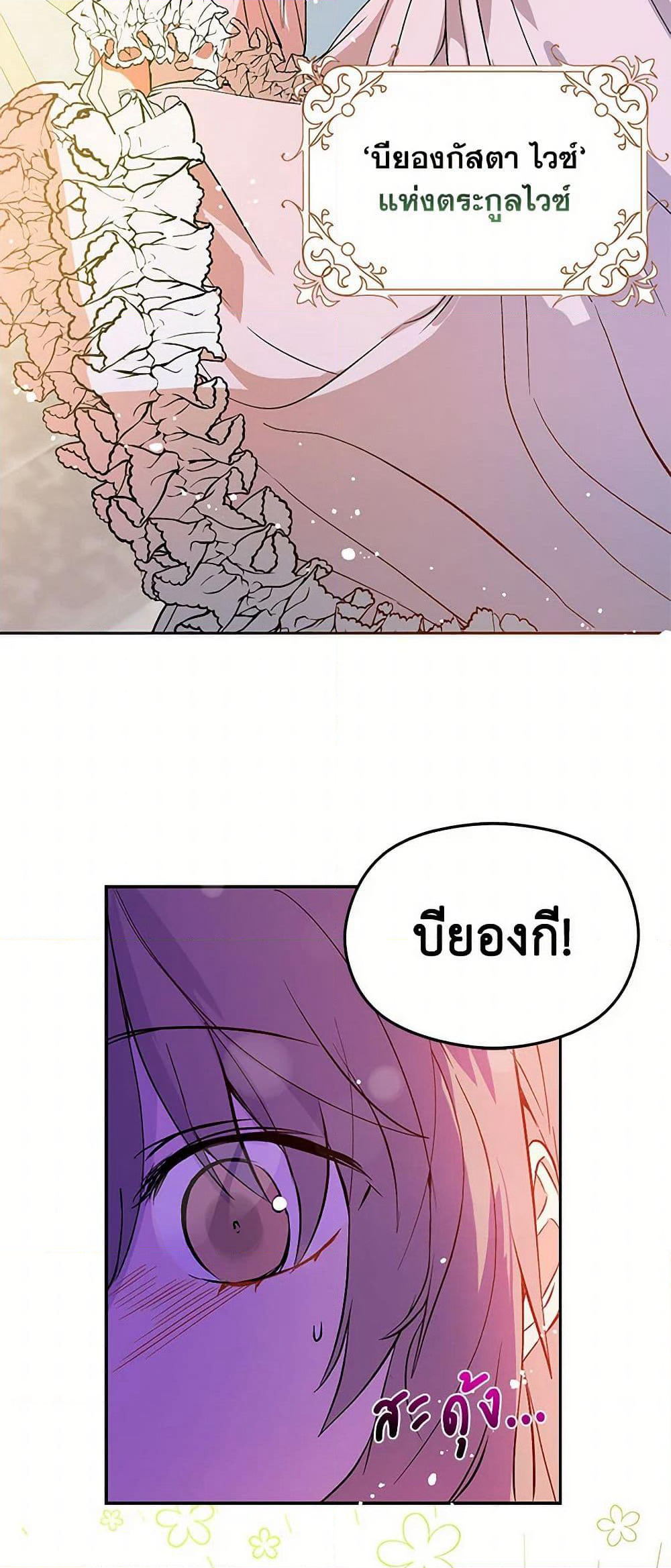I Didn't Mean to Seduce the Male Lead! page 5