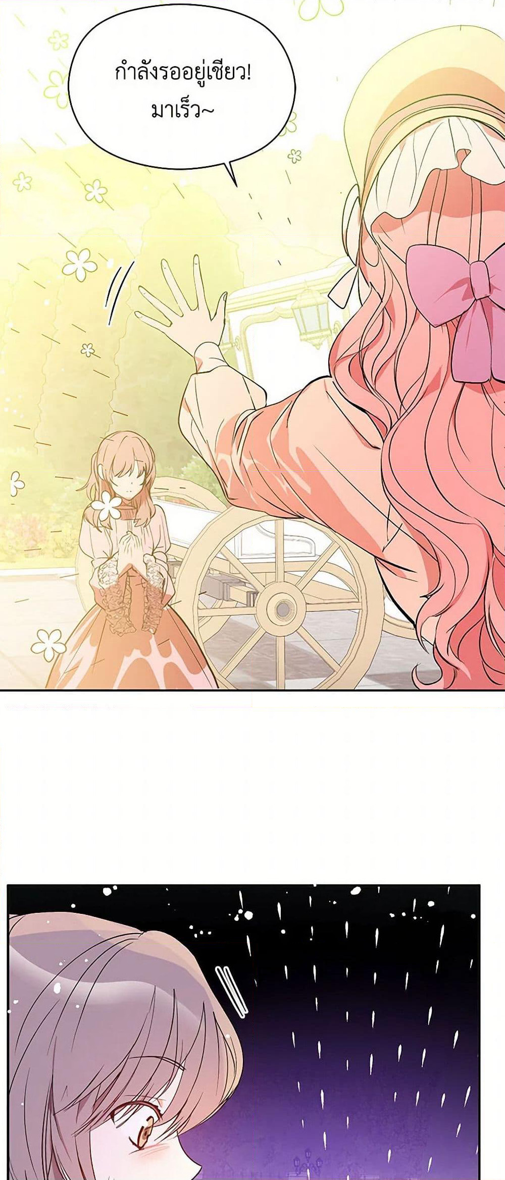 I Didn't Mean to Seduce the Male Lead! page 6