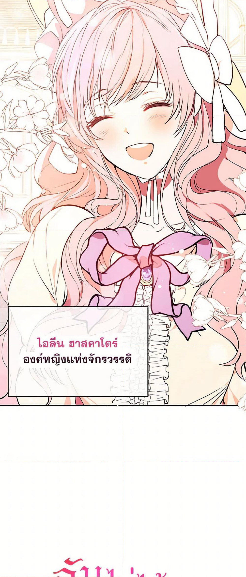 I Didn't Mean to Seduce the Male Lead! page 8